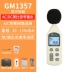 may do tieng on Máy đo tiếng ồn Biaozhi GM1353 máy dò decibel cầm tay hộ gia đình có độ chính xác cao máy đo tiếng ồn máy đo mức âm thanh âm lượng may do tieng on Máy đo tiếng ồn