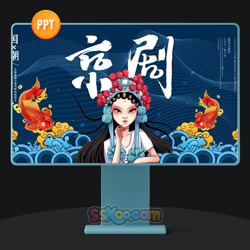 中国风国潮风京剧介绍传统艺术学习演讲中文PPT文档模板
