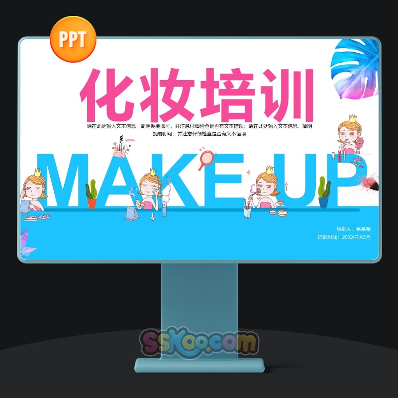 粉红色女性化妆行业培训化妆品美妆中文演讲PPT模板模版