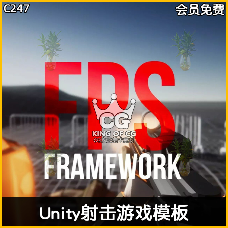 Unity URP第一人称射击游戏开发工具包模板资源素材FPS Framework-cg男孩