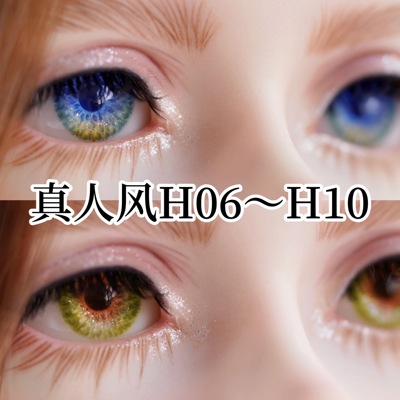 taobao agent H06-H10 Real Wind H Series BJD Gypsum Vedic Eye