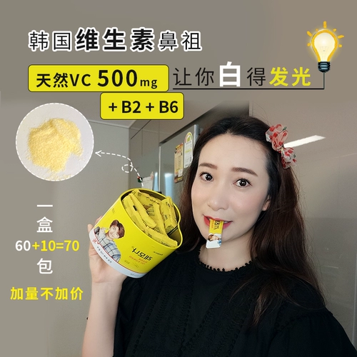 Рекомендованная ежедневная VC/Корейская прямая почтовая почта лимона витамин С питание ярко -белое мирное беременное для беременных.