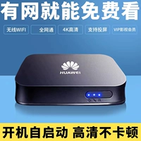 Верхняя коробка Huawei High -Definition Wireless Intelless Television Home WiFi Полный сетевой экран мобильного телефона