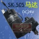 SK-505 Мотор