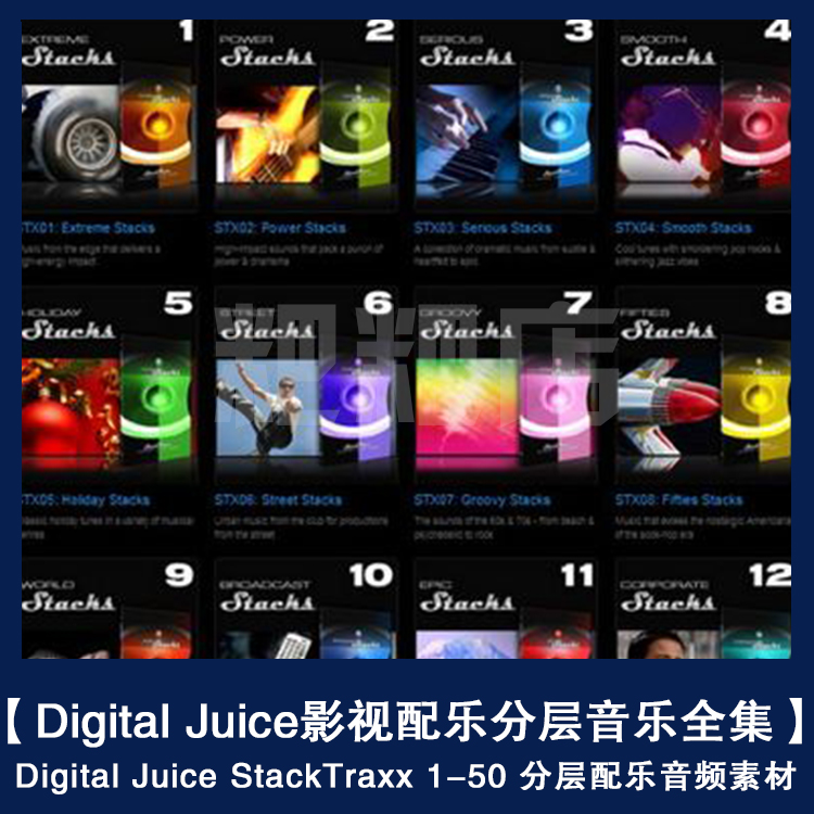 Digital Juice StackTraxx 150全集 分层音乐配乐音频素材淘宝网