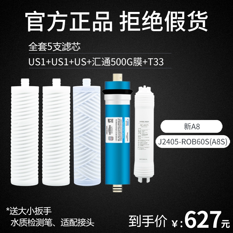 Lõi lọc máy lọc nước Angel J2305-ROB8 trọn bộ A4/A6/J1205-ROB8C chính hãng J1105 nguyên hộp máy lọc 