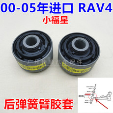 Рука рукавом 00-01-02-03-04-05款进口rav4 后下摆臂悬挂支臂托三角臂胶套衬套