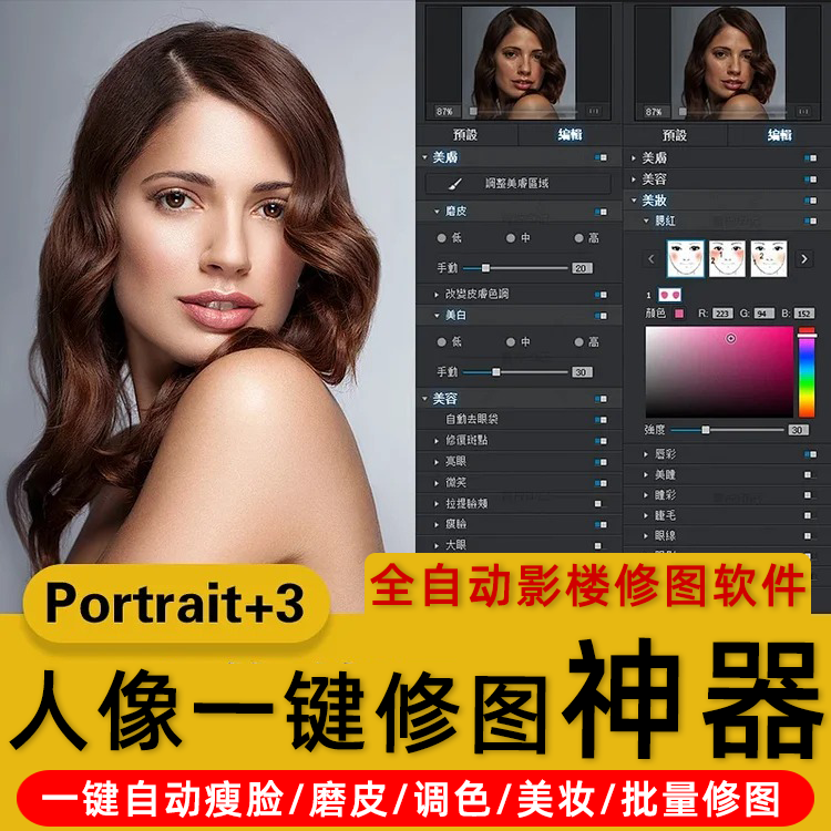 【S37】PS美妆插件ArcSoft Portrait+3 中文版瘦脸自动识别人脸WIN PS CC2015-2021