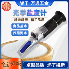 Рефрактометр 高精度光学盐度计鱼缸海水养殖盐度计食品盐度计海水比重计折光仪