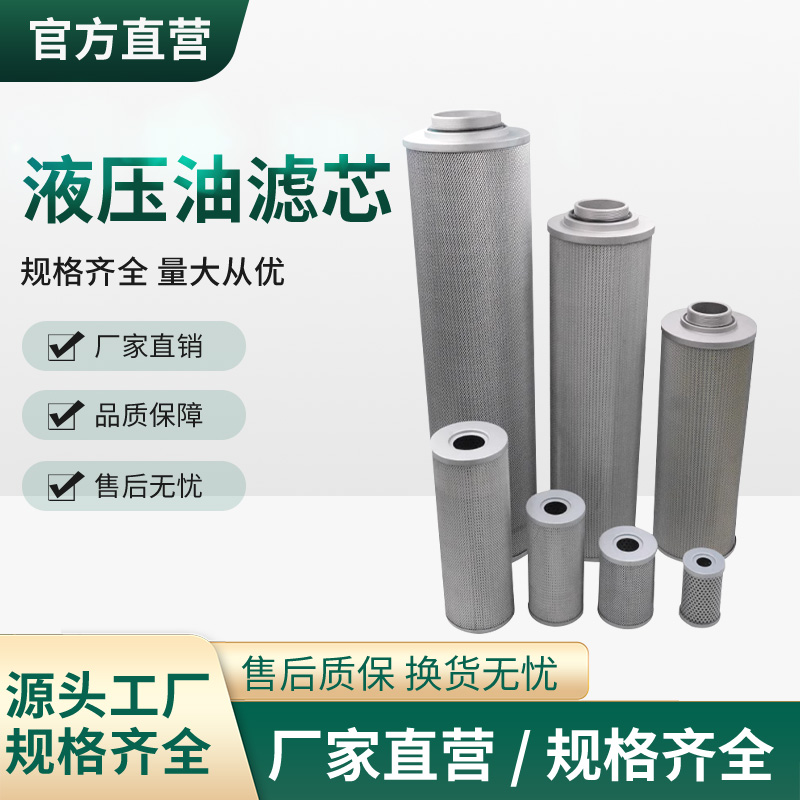 Bộ sưu tập phần tử lọc dầu thủy lực tùy chỉnh 
            , phần tử lọc dầu thủy lực áp suất cao, phần tử lọc tùy chỉnh để thay thế phần tử lọc Liming Hedec