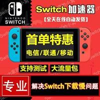 Nintendo Switch Agent NS скачать акселератор/магазин/онлайн автоматическая доставка