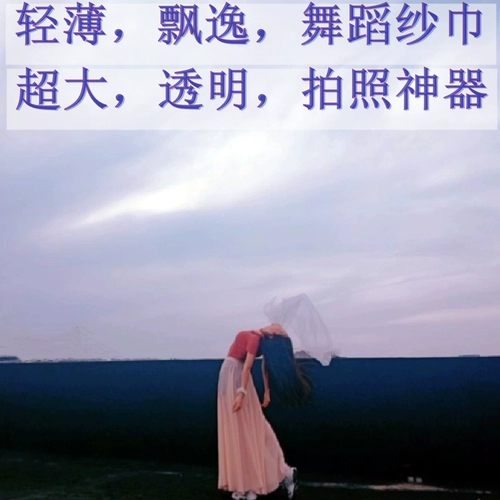Слегка прозрачная танцевальная марля Фотография фото шелковой шарф