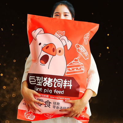 猪饲料网红零食大礼包便宜零食休闲食品小吃
