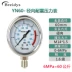 Đồng hồ đo áp suất YN60 thép không gỉ chống sốc xuyên tâm đồng hồ đo áp suất dầu áp suất nước áp suất không khí 0-1.6/100MPa đa phạm vi 