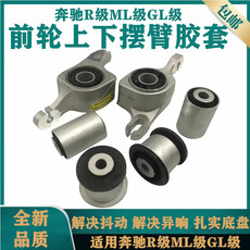 Рука рукавом 适配奔驰r280 r300 ml350 ml400