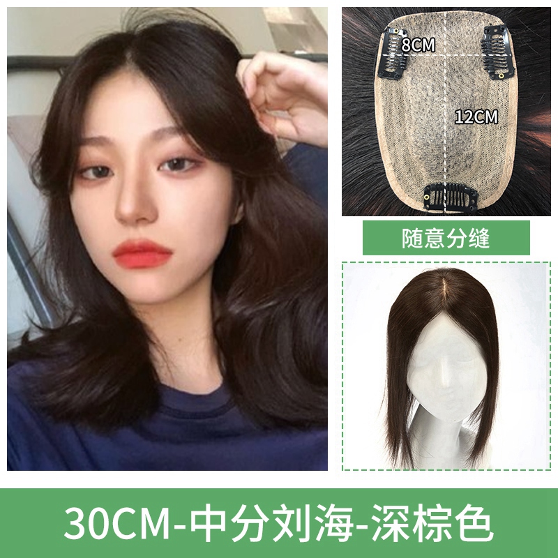 The Top Center Of The Needle [8 * 12] 30Cm & Dark Browntop Hair tonic tablets female Air bangs Hand over needle at will Parting natural No trace Cover up Hair scarce Wigs True hair block