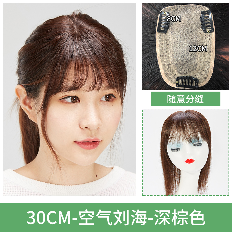 Top Center Of Air Delivery Needle [8 * 12] 30Cm & Dark Browntop Hair tonic tablets female Air bangs Hand over needle at will Parting natural No trace Cover up Hair scarce Wigs True hair block