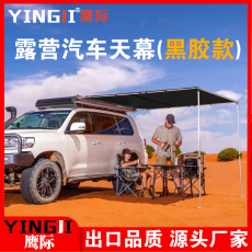 Автомобиль счет сторону 户外车边帐篷汽车侧边帐suv天幕侧帐越野遮阳棚车载自驾露营防雨