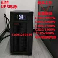 Shenzhen Shante UPS Непрерывная мощность C10KS C6KS C3KS C2KSC1KS/KVA/KW.