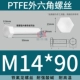 ốc vít có lỗ PTFE polytetrafluoroethylene kháng axit mạnh và kiềm Teflon vít tetrafluoro lục giác bên ngoài bu lông nhựa cách điện chịu nhiệt độ cao giá con ốc vít