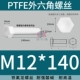 ốc vít có lỗ PTFE polytetrafluoroethylene kháng axit mạnh và kiềm Teflon vít tetrafluoro lục giác bên ngoài bu lông nhựa cách điện chịu nhiệt độ cao giá con ốc vít