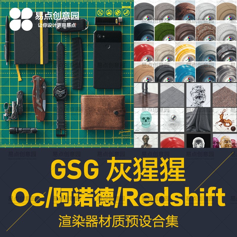 Octane 阿诺德 Redshift C4D 电商广告包装GSG灰猩猩材质球预设