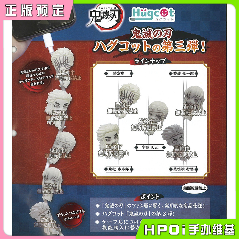 扭蛋 鬼灭之刃 数据线保护小手办 第3弹 全5种 盲盒
