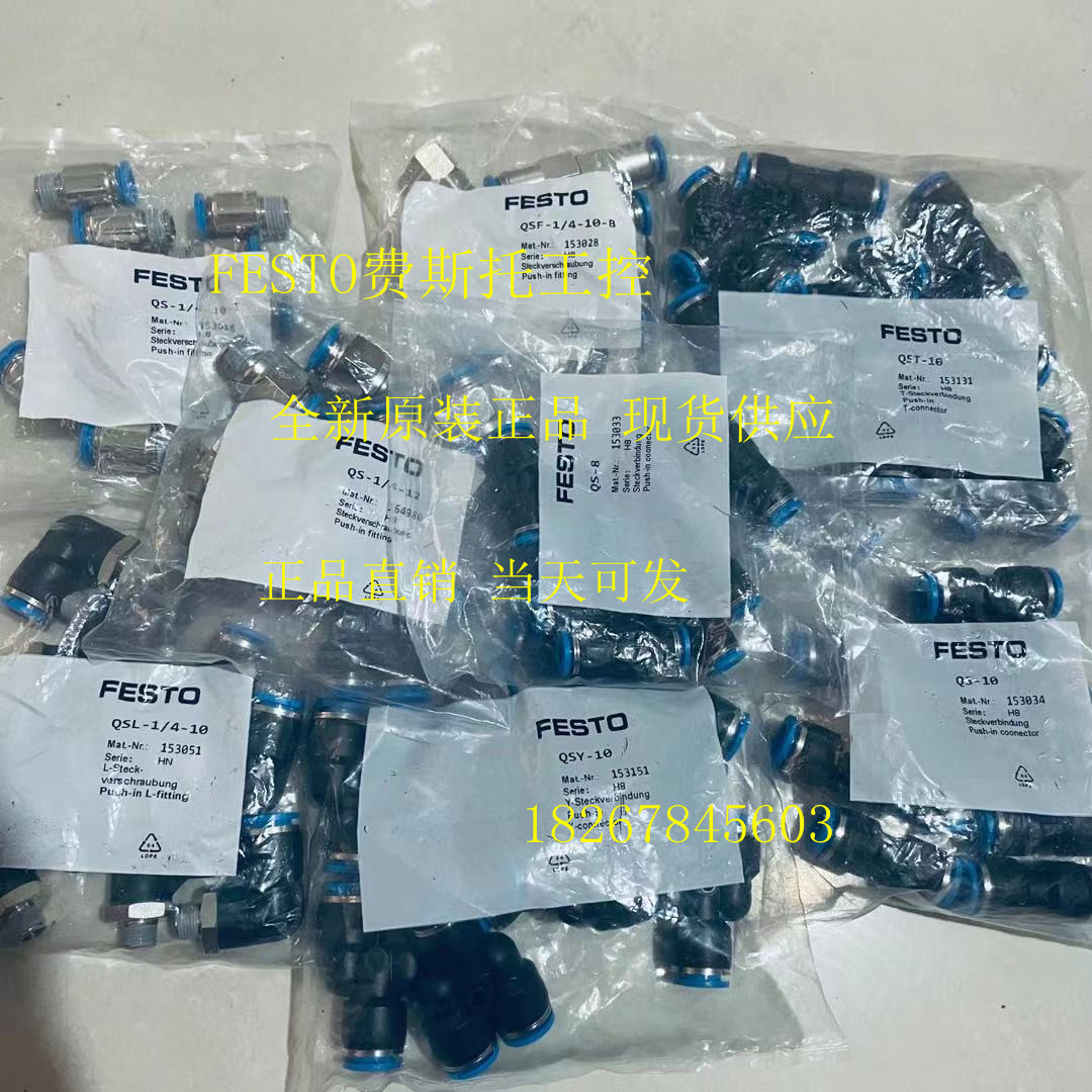 FESTO费斯托快插接头QS/QSL/QST/QSY4681012164681012淘宝网
