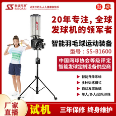 Тренажер для бадминтона 斯波阿斯羽毛球发球机自动发球器训练神器练习器b1600厂家直销