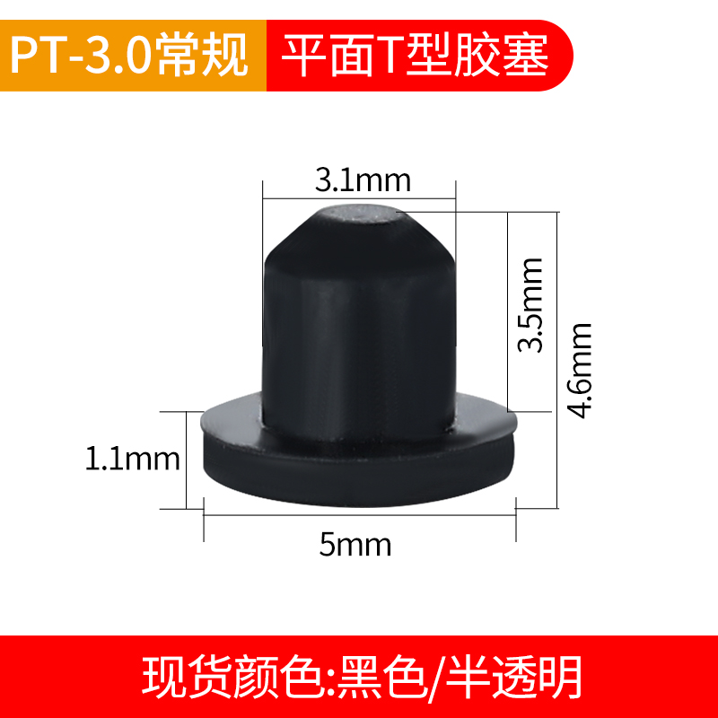 Pt-3.0 (Conventional)Silicone plug T-type stopper High temperature resistance silica gel Plug universal Plug Rubber plug 6mm Rubber stopper Rubber plug Hole plugging Rubber plug
