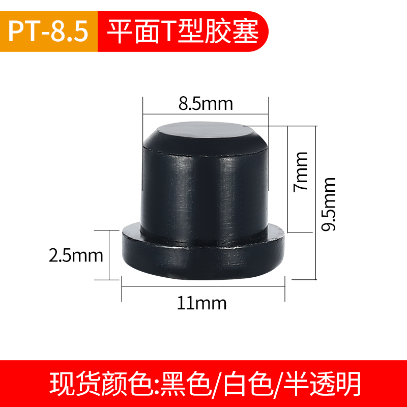 PT-8.5Silicone plug T-type stopper High temperature resistance silica gel Plug universal Plug Rubber plug 6mm Rubber stopper Rubber plug Hole plugging Rubber plug