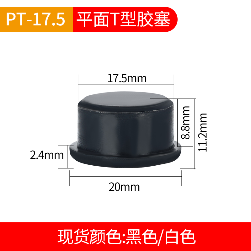 PT-17.5Silicone plug T-type stopper High temperature resistance silica gel Plug universal Plug Rubber plug 6mm Rubber stopper Rubber plug Hole plugging Rubber plug