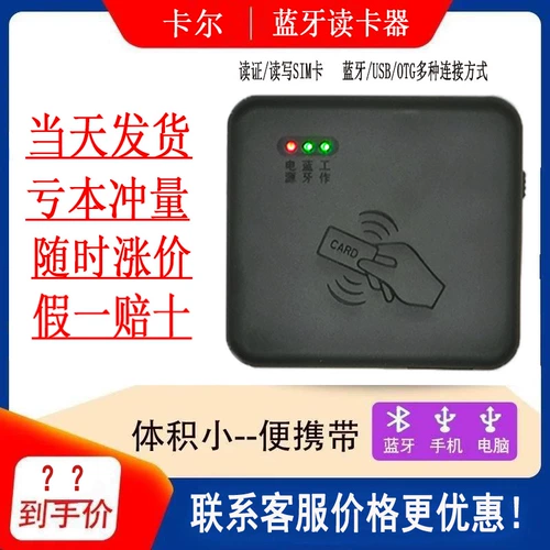 CARL KT8003 Вторичный и третий генерационный распознавание идентификации Bluetooth Reader Reader Reader Radio Clentue Card Прибор распознавания карты