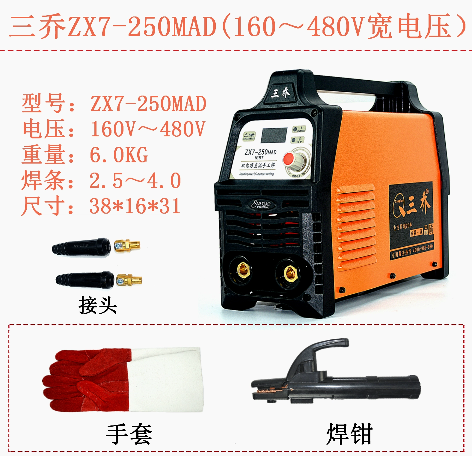 Máy hàn hoàn toàn bằng đồng điện áp kép Phật Sơn Sanqiao ZX7-250MAD thanh thép điện áp kép để hàn thủ công DC máy hàn sắt không cần que hàn Máy hàn thủ công