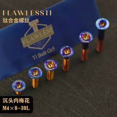 Для цветных металлов 弗勒斯泰 m4×8l-35l钛合金螺丝沉头内梅花油杯盖后视镜改装