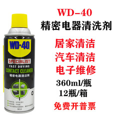 Брезент wd-40快干精密电器清洁剂switch手柄摇杆飘逸主板电路wd40清洗剂