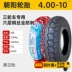 Chaoyang Tyre 450/400-10 lốp không săm xe điện 4.00/4.50-lốp đi bộ bốn bánh cao cấp Lốp xe máy