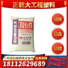 ПММА 光学级挤出pmma日本住友化学 mh 耐高温 镜头 照明灯具