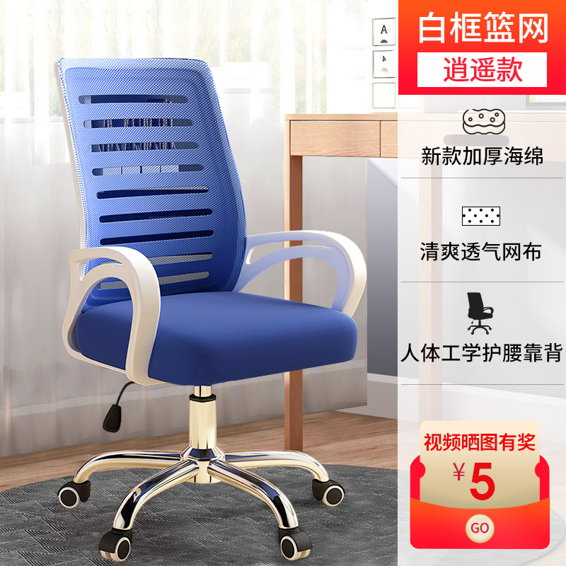 White frame blue mesh (upgraded to enlarge the backrest sponge cushion and get away from home function)