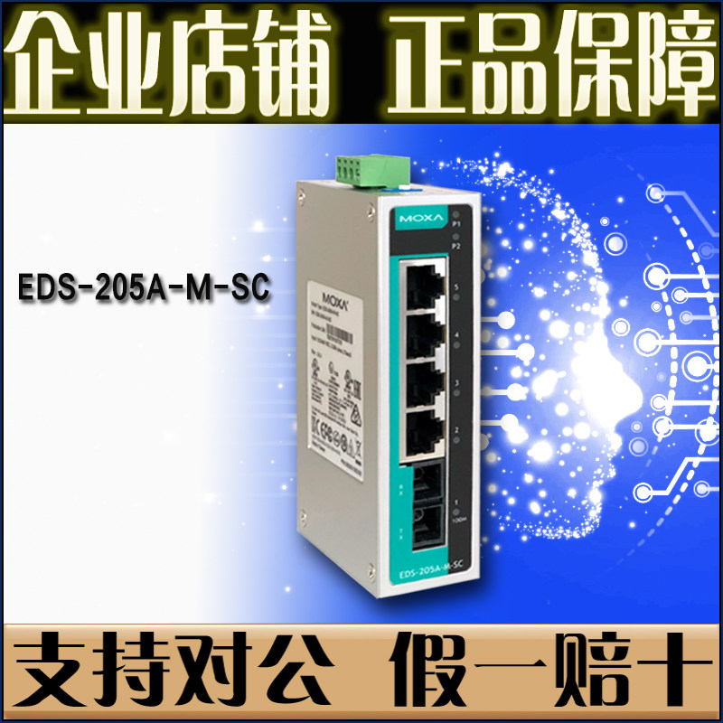 摩莎 MOXA EDS-205A-M-SC 1光4电多模 百兆 工业交换机 原装全新-淘宝网