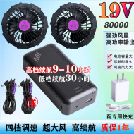 Quần áo điều hòa không khí gió cực mạnh 19v Pin lithium chuyên dụng gắn thắt lưng Kho báu sạc thắt lưng 80.000 với quần áo quạt phụ kiện chung quạt áo điều hoà không chổi than