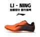 Li Ning 118 Orange