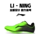 Ли Нин 118 зеленый