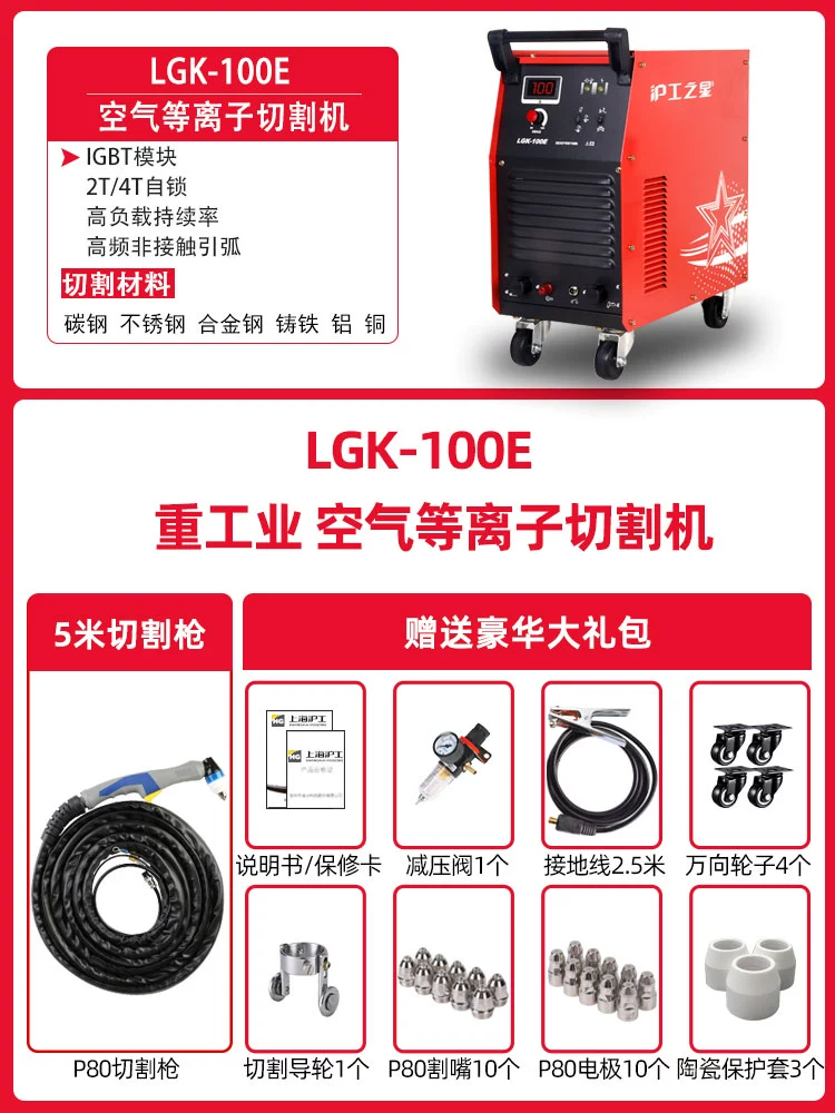 cắt decal Máy cắt plasma Thượng Hải Hugong LGK100 120 tích hợp máy bơm không khí tất cả trong một máy hàn cấp công nghiệp máy sử dụng kép máy mài makita máy mài cầm tay bosch Máy cắt kim loại