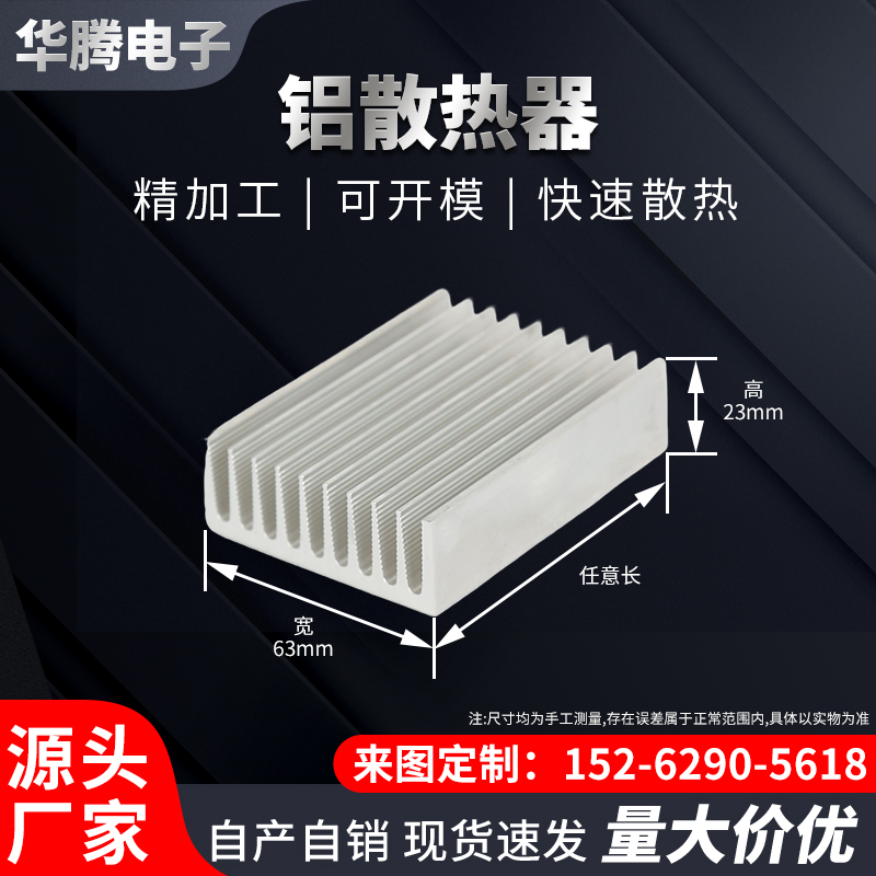 铝型材散热片铝电子散热器63*23mm