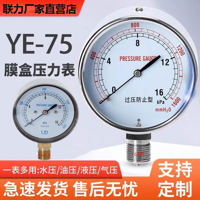 Đồng hồ đo áp suất màng khí tự nhiên loại chống quá áp ye-75 đồng hồ đo áp suất chân không tích cực và tiêu cực trục 60kpa đồng hồ đo áp suất vi mô