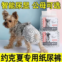 Yorkshine Diapers Dog Dog Physicological штаны Женщины собаки менструальная тетя артефакт Gongyu Специальная моча не влажная