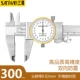 thước kẹp điện tử mini Shanggong Shengong Sanhan Caliper với đồng hồ 0-150 cơ khí có độ chính xác cao đồng hồ thép không gỉ Caliper 2 chiều chống sốc thước kẹp cơ mitutoyo 200mm thước kẹp panme
