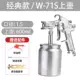 W-71-75-77 trên và dưới nồi súng phun súng phun sơn độ phun cao đồ nội thất gỗ sơn xe bằng khí nén súng phun