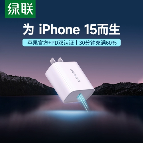 绿联 Apple, мобильный телефон, зарядное устройство, iphone15 pro, планшетный штекер, серия 15, 15promax